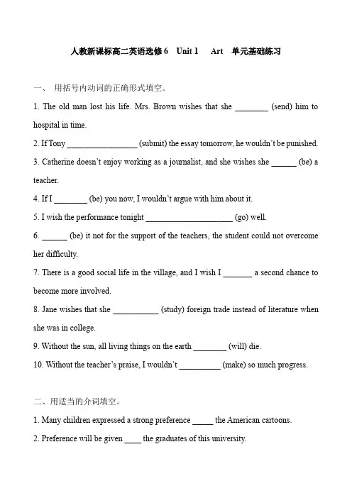 人教高二英语选修六 Unit 1   Art  单元基础练习 含答案