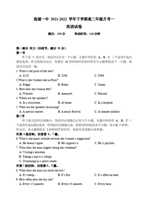 2021-2022学年福建省连城县第一中学高二下学期第一次月考英语试题(Word版)(不含听力音频)