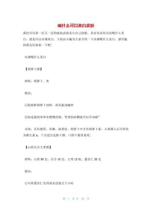 喝什么可以美白皮肤