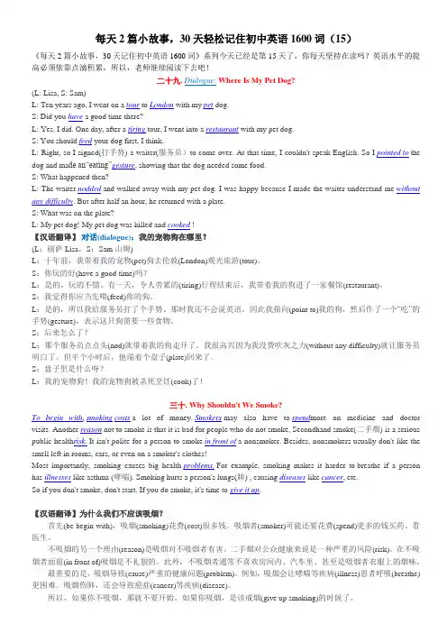 每天2篇小故事,30天轻松记住初中英语1600词(15)