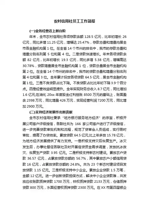农村信用社员工工作简报