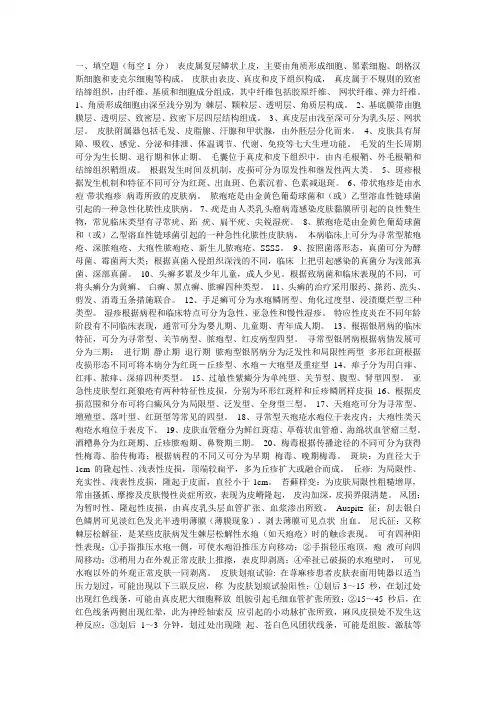 皮肤性病题库
