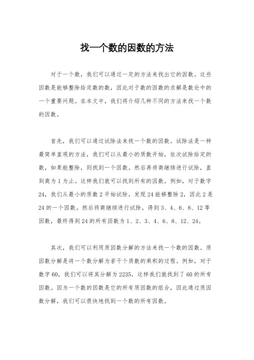 找一个数的因数的方法