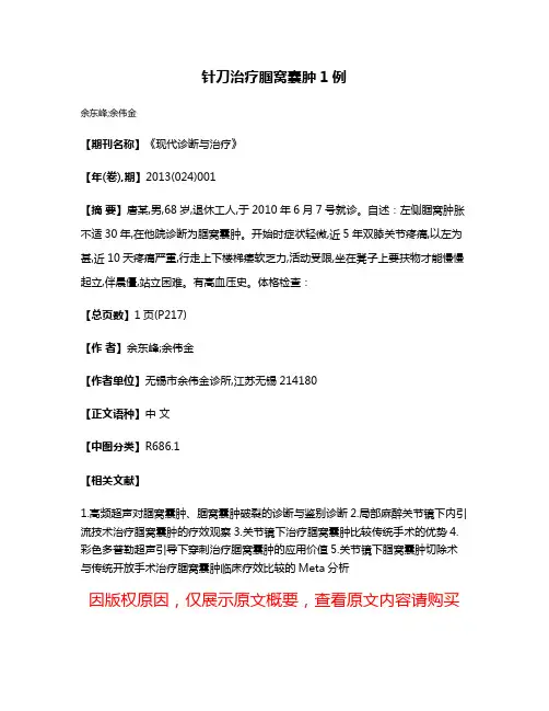针刀治疗腘窝囊肿1例