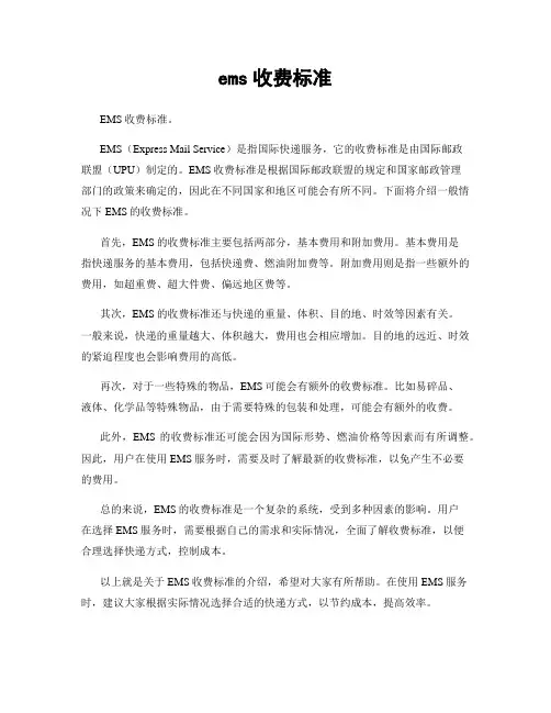 ems收费标准