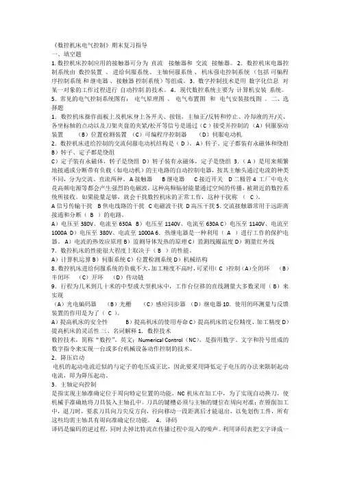 电大期末考试 最新备考题库 2431 数控机床电气控制复习资料
