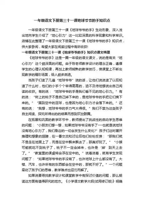 一年级语文下册第三十一课地球爷爷的手知识点