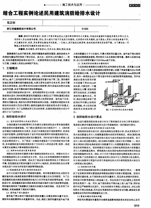 结合工程实例论述民用建筑消防给排水设计
