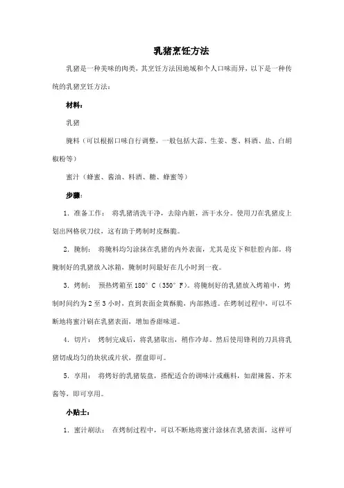 乳猪烹饪方法