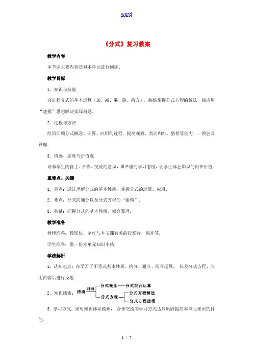 八年级数学下册 第十六章分式复习教案 人教新课标版