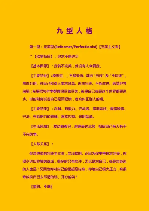 最权威详细的九型人格解读及分析