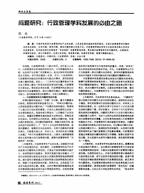 问题研究：行政管理学科发展的必由之路