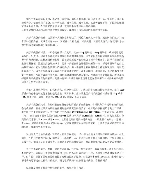 纸质手提袋印刷注意的事项