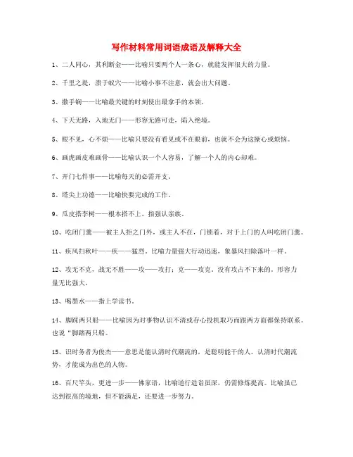 最火作文写作素材高频词语(大全)
