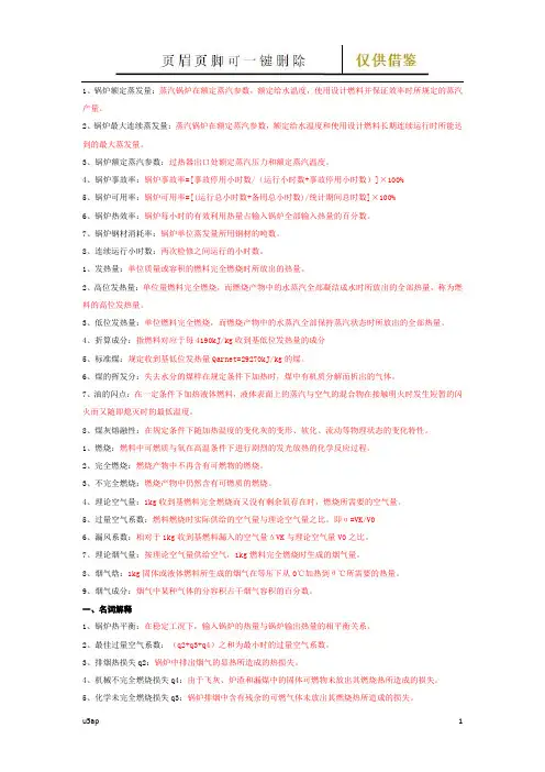 锅炉基础知识(相关知识)