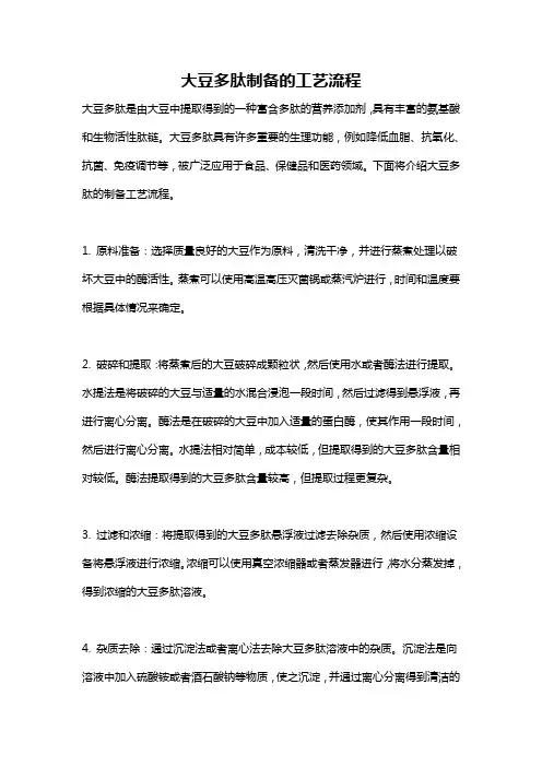 大豆多肽制备的工艺流程
