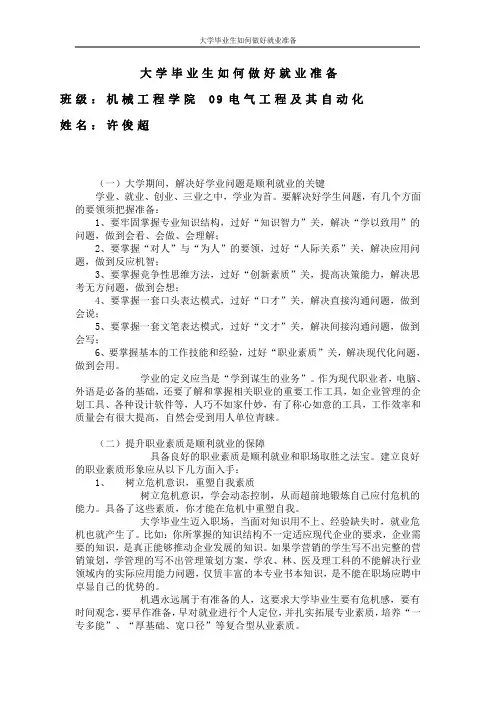 大学毕业生如何做好就业准备