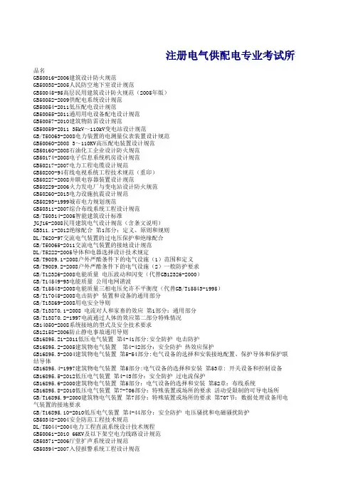 供配电考试所有书籍目录