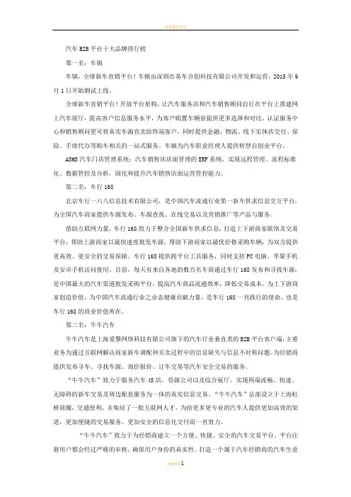 汽车B2B平台十大品牌排行榜