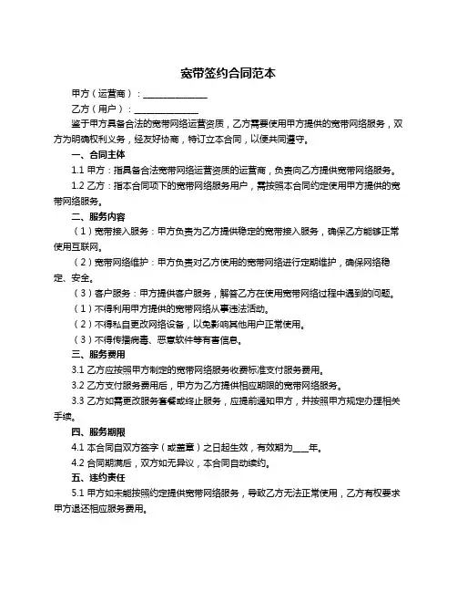 宽带签约合同范本