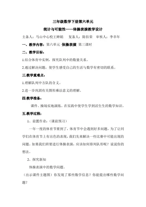 北师大小学三年级数学下册教案第六单元《统计与可能性》第三、四课时教学设计