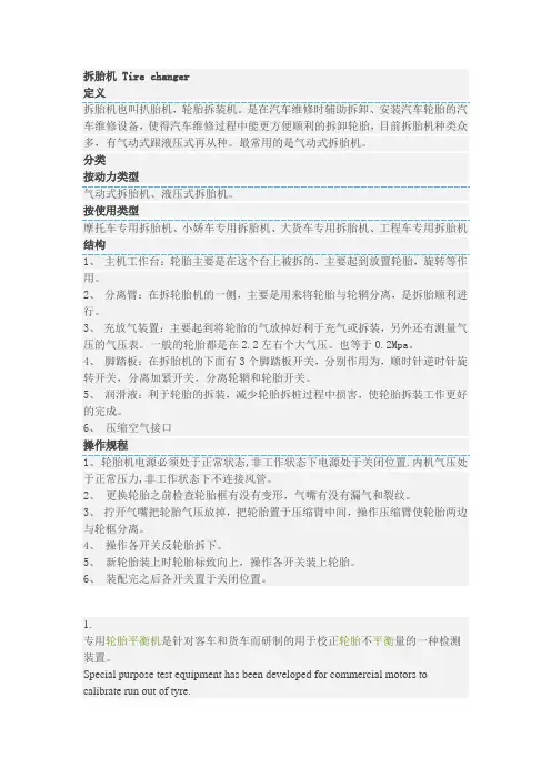 拆胎机