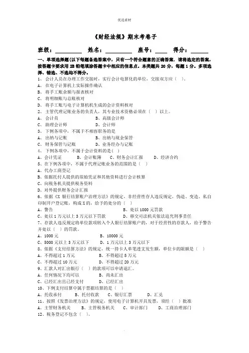 《财经法规》期末试卷