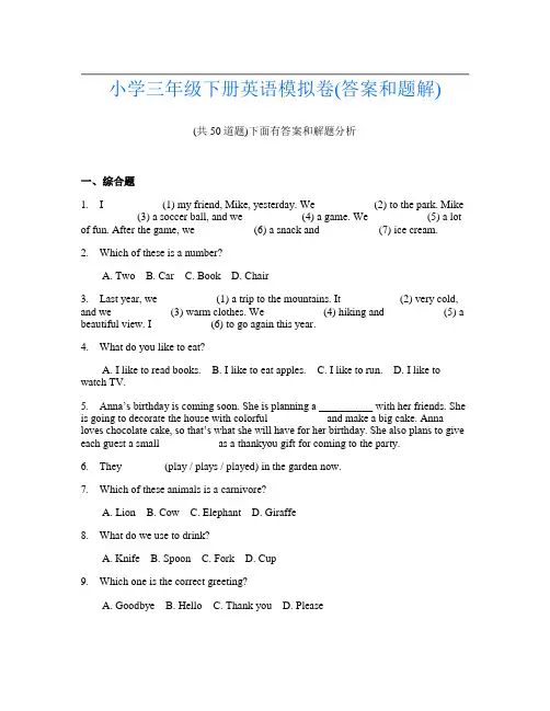 小学三年级下册英语模拟卷(答案和题解)343