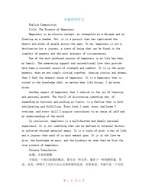 幸福英语作文