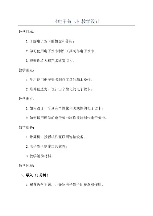 《电子贺卡》教学设计