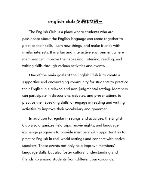 english club英语作文初三