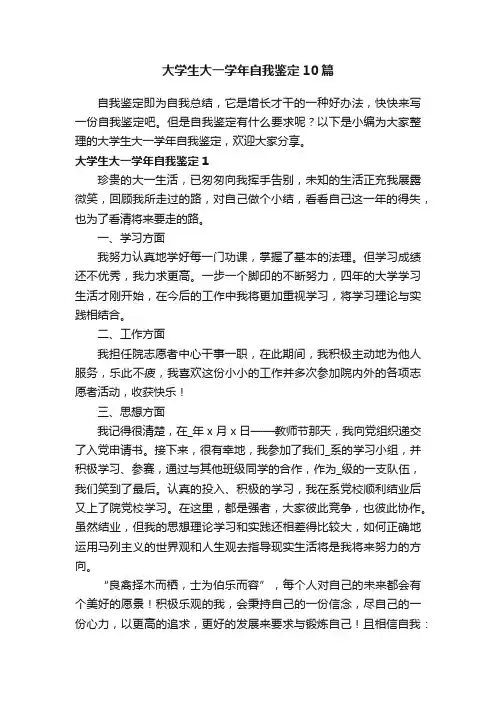 大学生大一学年自我鉴定10篇