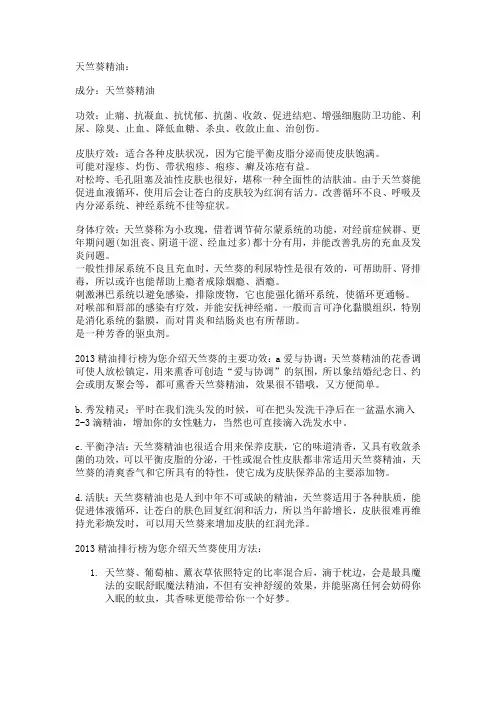 天竺葵精油