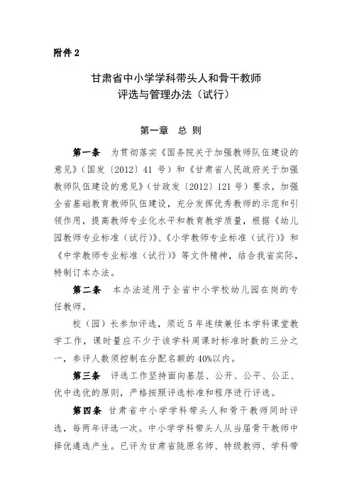 甘肃省骨干教师评选办法及管理