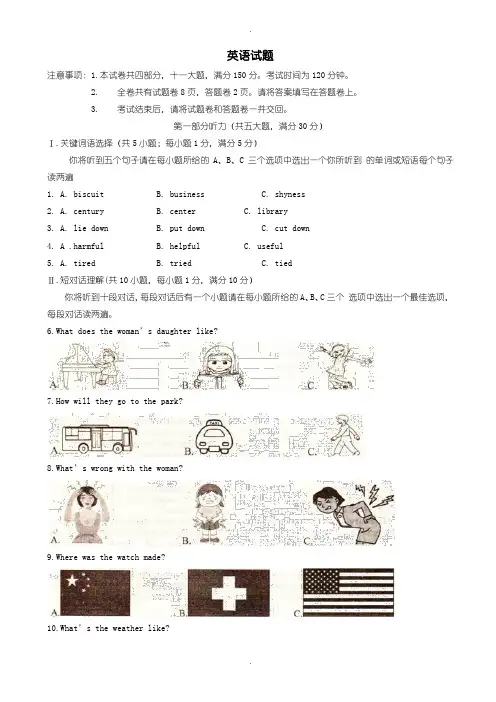 2020届中考模拟安徽省阜阳市中考第三次模拟考试英语试题含参考答案
