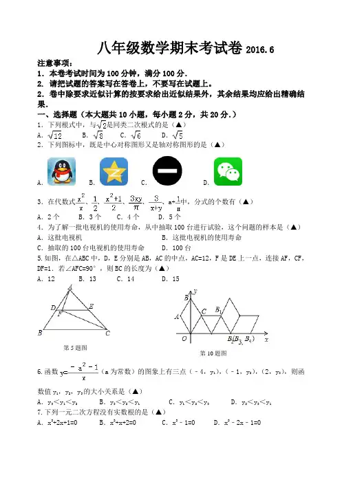 2015-2016学年初二数学第二学期期末试卷带答案