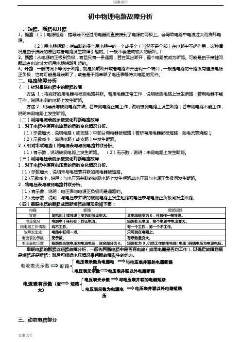 初中的物理电路故障