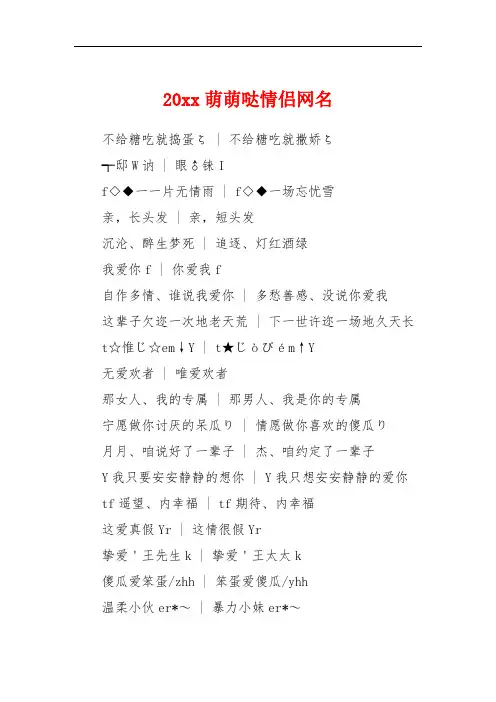 20xx萌萌哒情侣网名