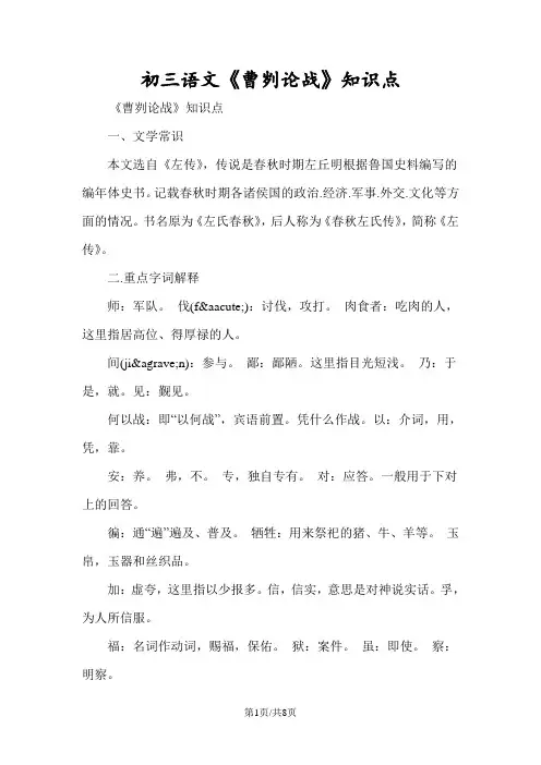 初三语文《曹刿论战》知识点