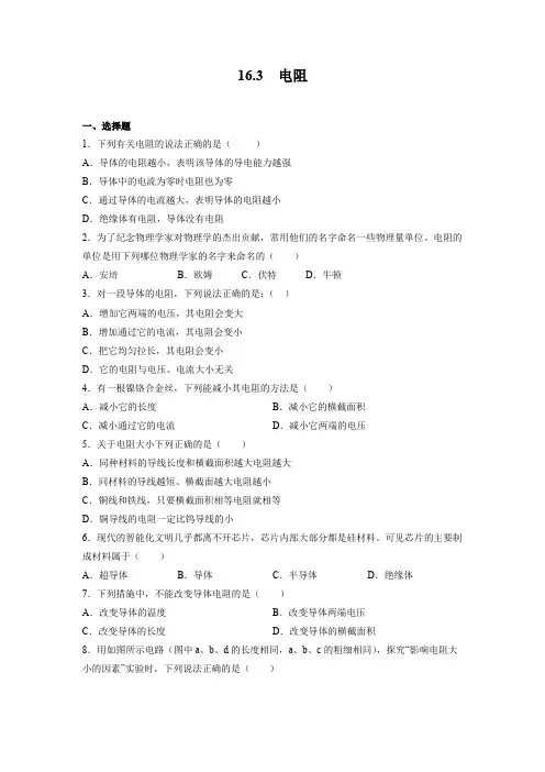 16.3电阻同步练习2024-2025学年人教版九年级物理全一册