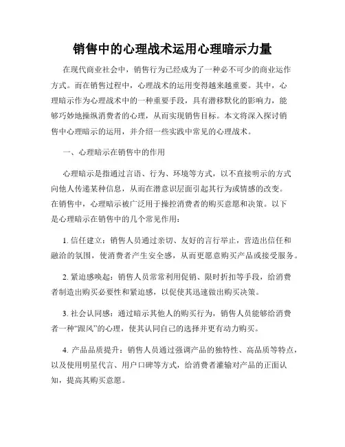 销售中的心理战术运用心理暗示力量