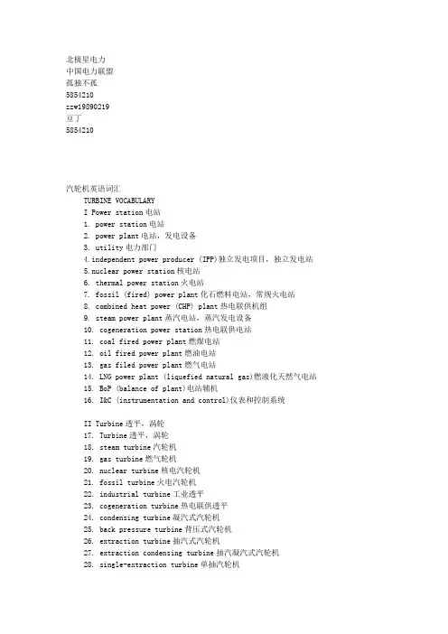 轮机专业词汇