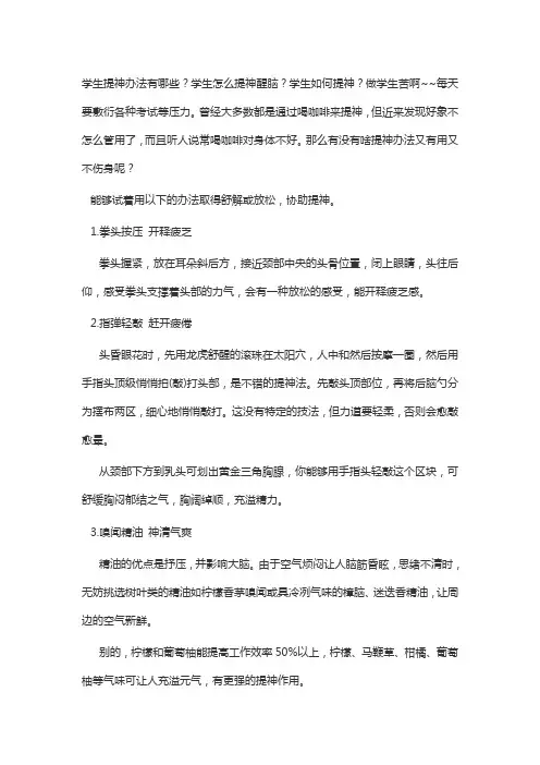 提神醒脑   提高记忆力