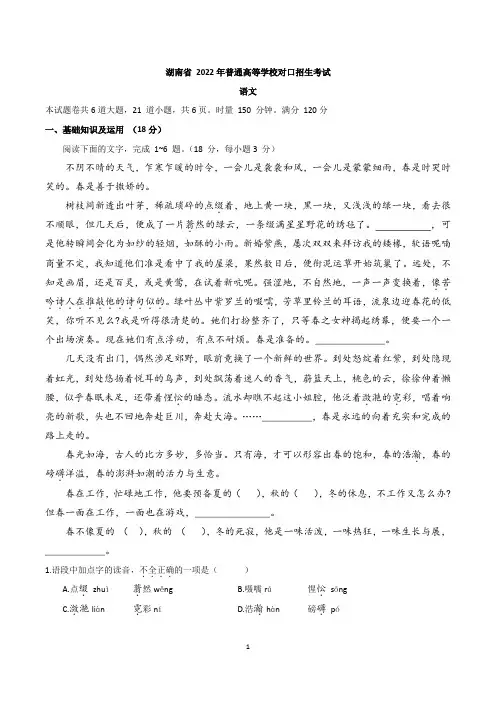 (语文)湖南省2022年对口招生考试(含答案)