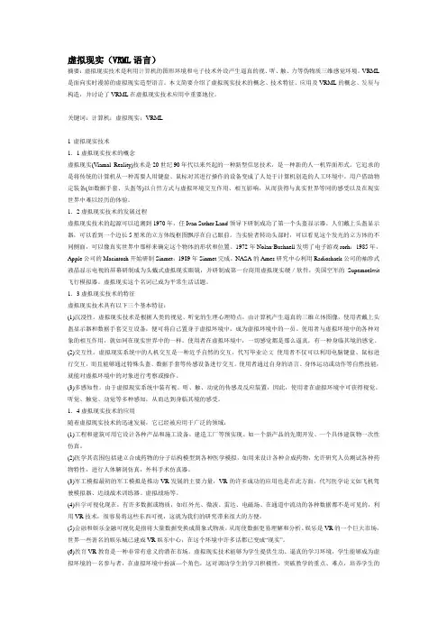 虚拟现实(VRML语言)