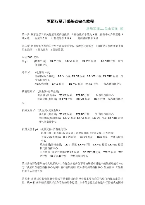 军团行星开采基础完全教程
