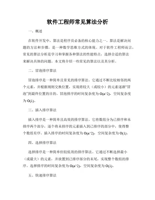 软件工程师常见算法分析
