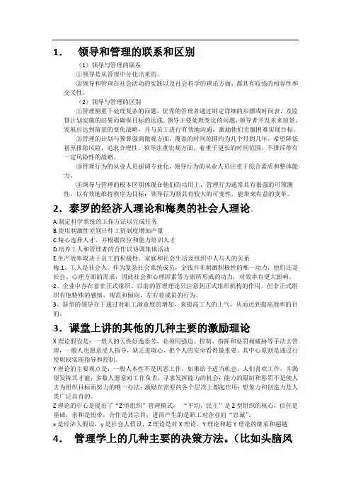 领导艺术考试答案