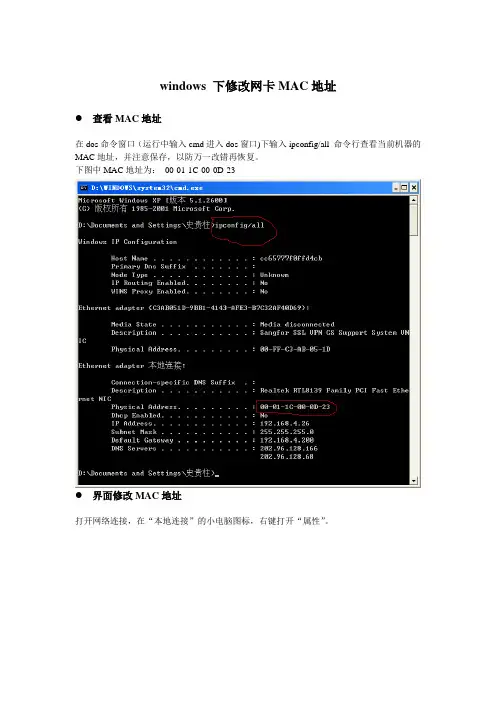 windows 下修改网卡MAC地址
