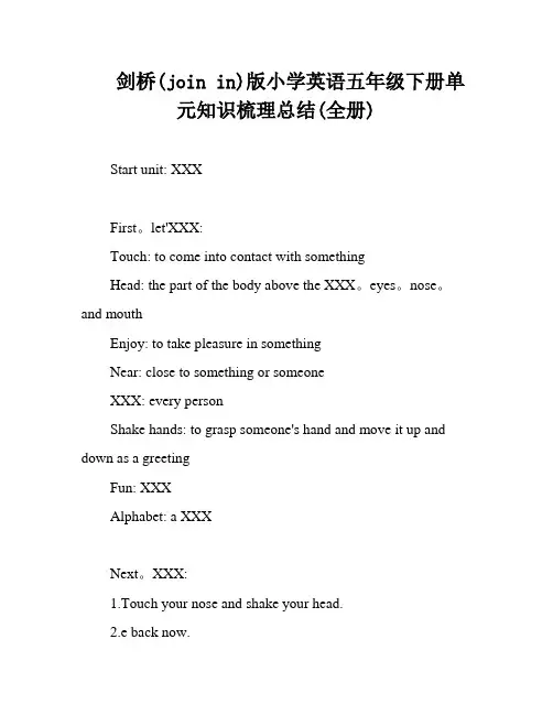 剑桥(join in)版小学英语五年级下册单元知识梳理总结(全册)